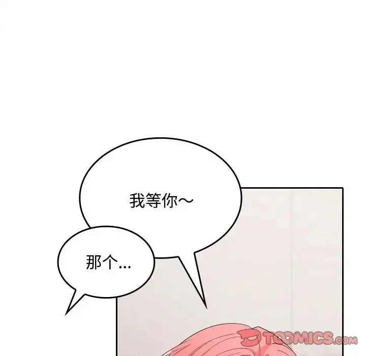在公司偷偷爱 - 第13話 - page 36