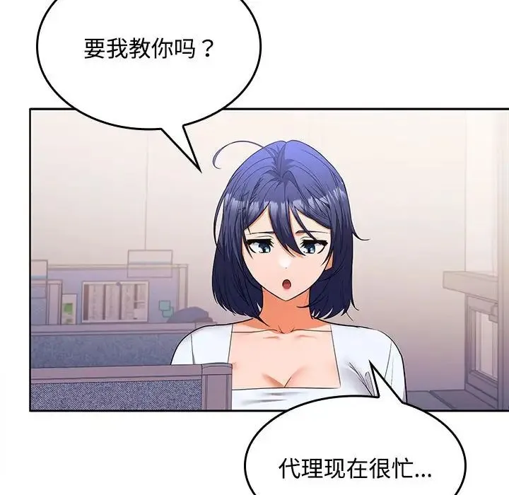 在公司偷偷爱 - 第13話 - page 40