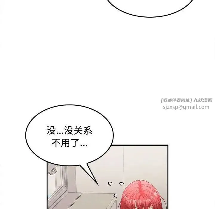 在公司偷偷爱 - 第13話 - page 41