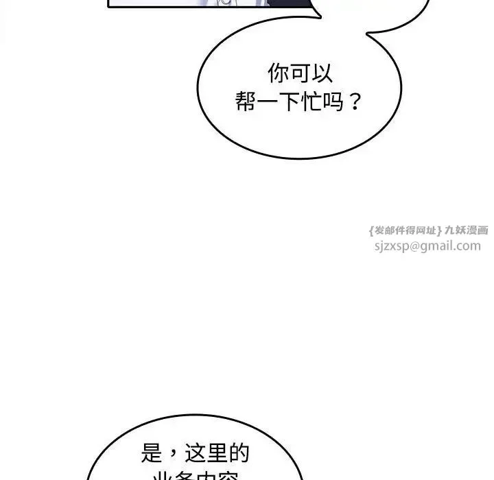 在公司偷偷爱 - 第13話 - page 43
