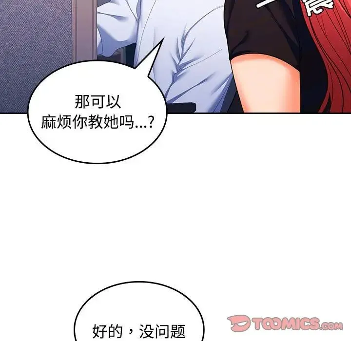 在公司偷偷爱 - 第13話 - page 45