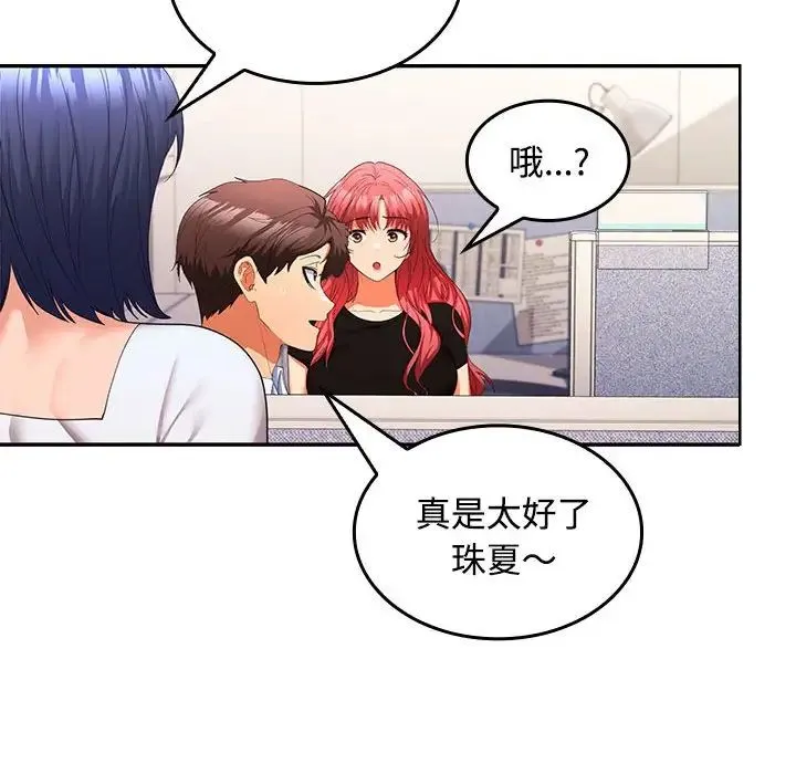 在公司偷偷爱 - 第13話 - page 46