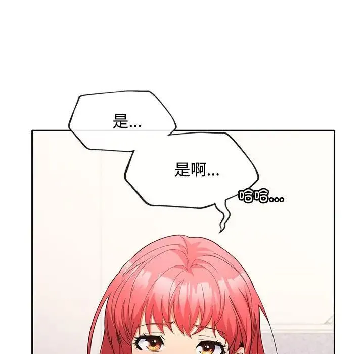 在公司偷偷爱 - 第13話 - page 47
