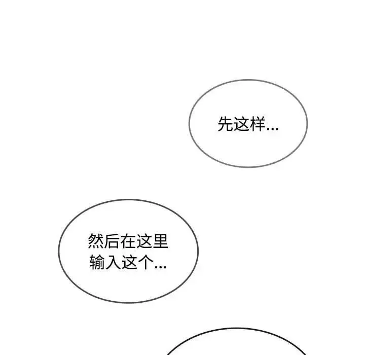 在公司偷偷爱 - 第13話 - page 49