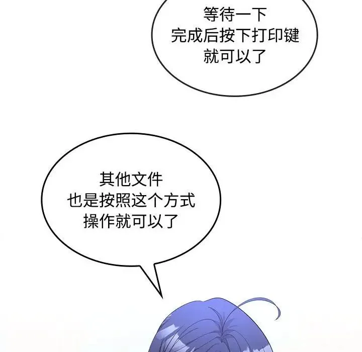 在公司偷偷爱 - 第13話 - page 50