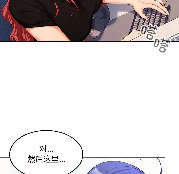 在公司偷偷爱 - 第13話 - page 52