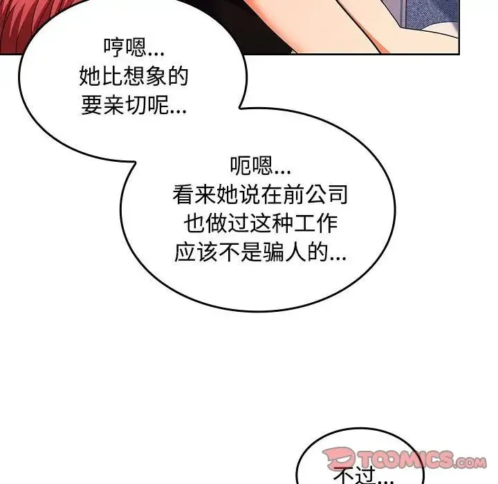 在公司偷偷爱 - 第13話 - page 54