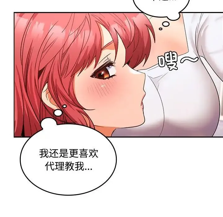 在公司偷偷爱 - 第13話 - page 55