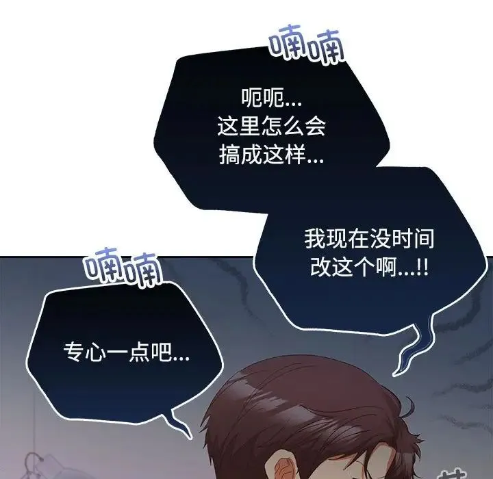 在公司偷偷爱 - 第13話 - page 56