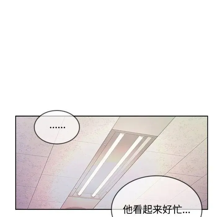 在公司偷偷爱 - 第13話 - page 58