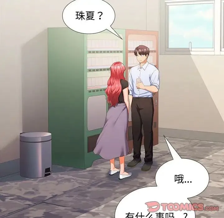 在公司偷偷爱 - 第13話 - page 63