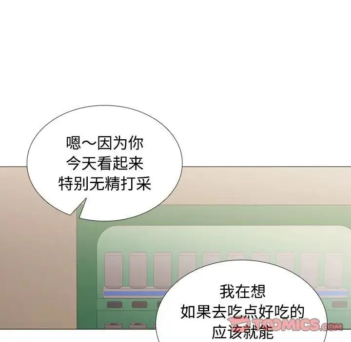 在公司偷偷爱 - 第13話 - page 66