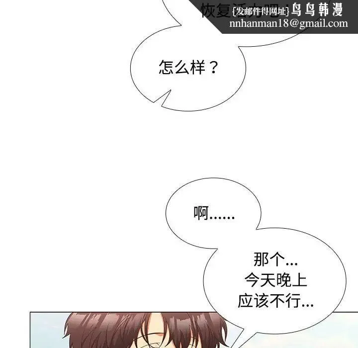 在公司偷偷爱 - 第13話 - page 67