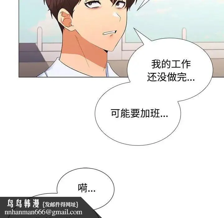 在公司偷偷爱 - 第13話 - page 68