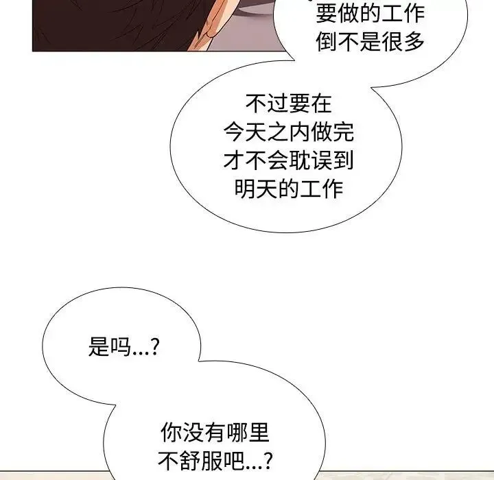 在公司偷偷爱 - 第13話 - page 70