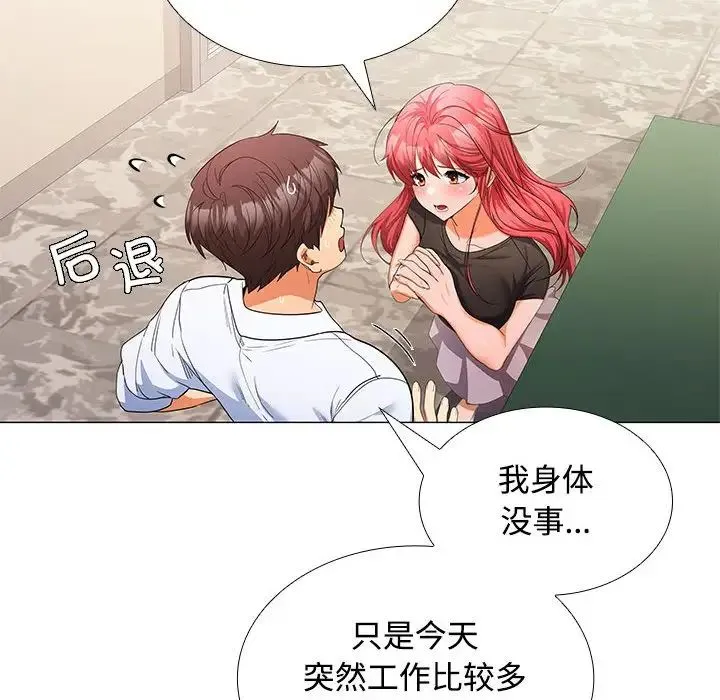 在公司偷偷爱 - 第13話 - page 71