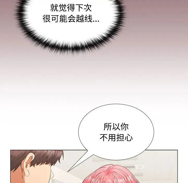 在公司偷偷爱 - 第13話 - page 77