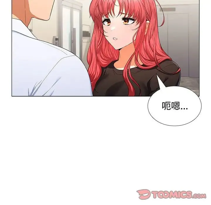 在公司偷偷爱 - 第13話 - page 78