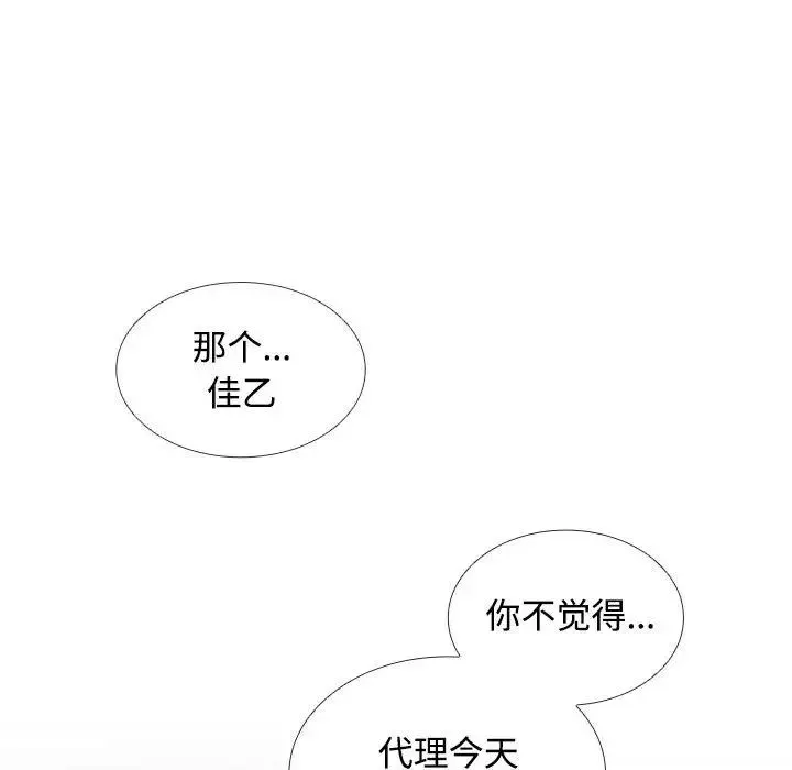 在公司偷偷爱 - 第13話 - page 79