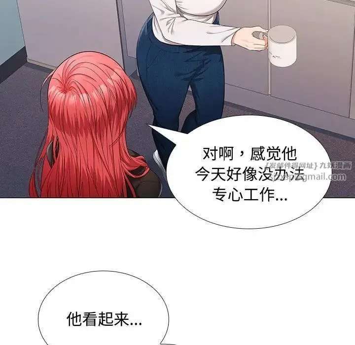 在公司偷偷爱 - 第13話 - page 82