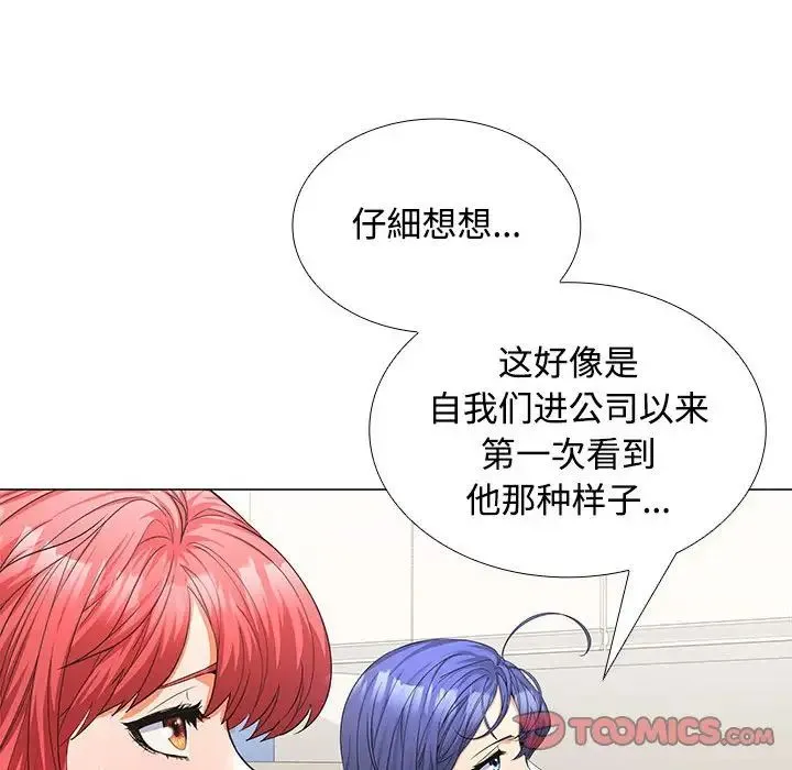 在公司偷偷爱 - 第13話 - page 84