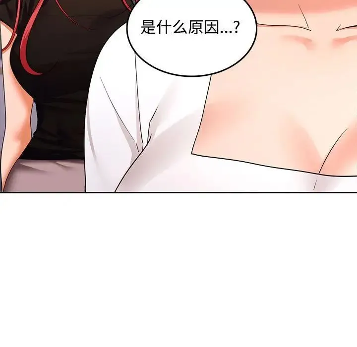 在公司偷偷爱 - 第13話 - page 89