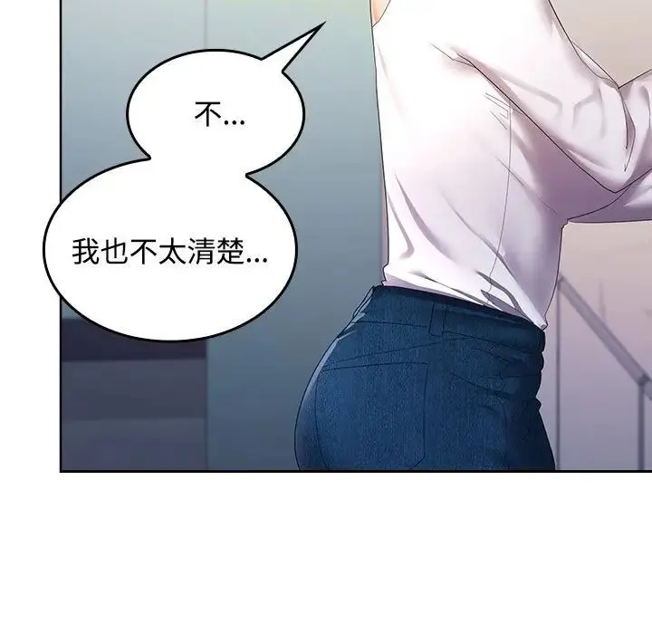 在公司偷偷爱 - 第13話 - page 91