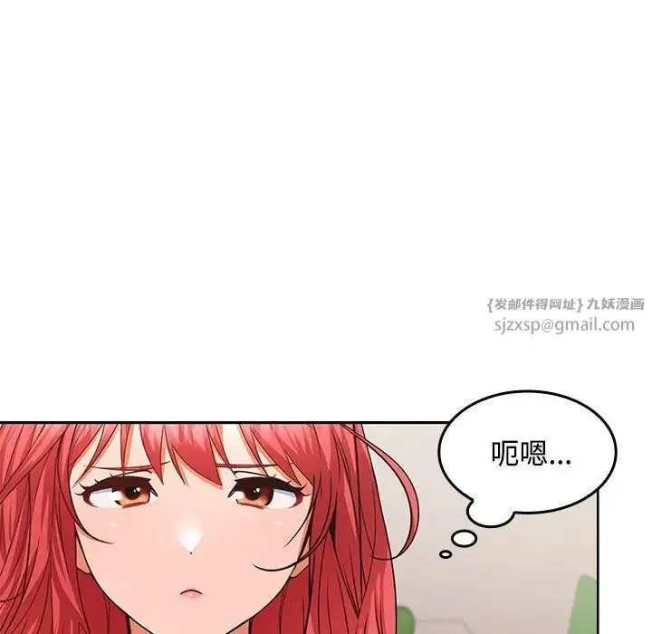 在公司偷偷爱 - 第13話 - page 92