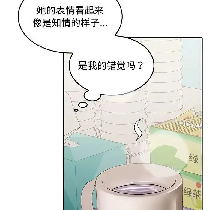 在公司偷偷爱 - 第13話 - page 94