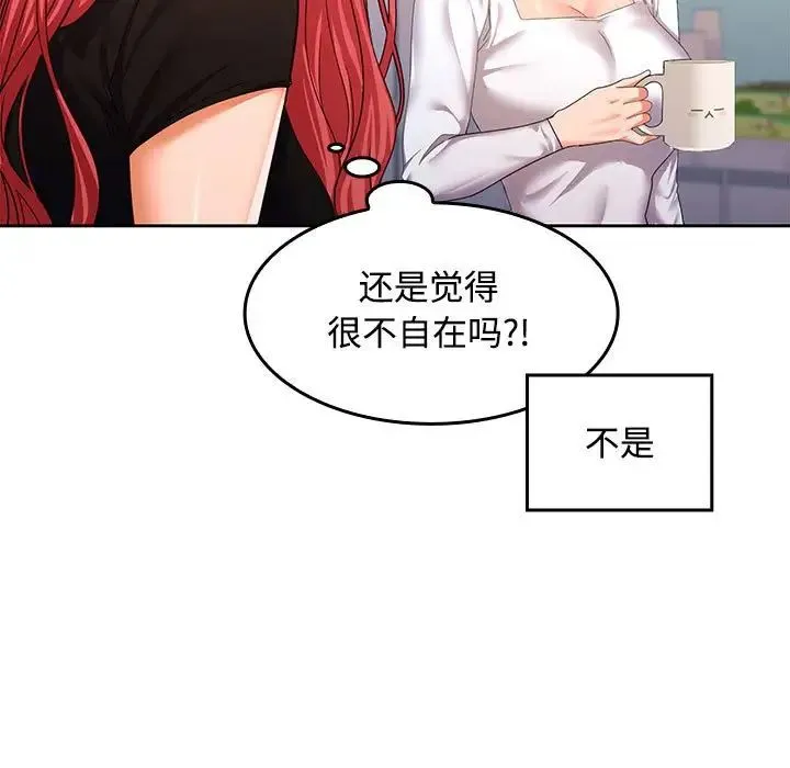 在公司偷偷爱 - 第13話 - page 97
