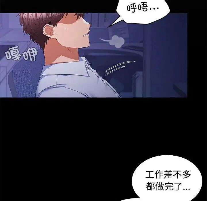 在公司偷偷爱 - 第13話 - page 101