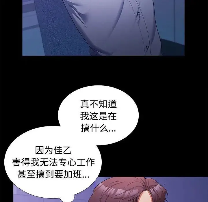 在公司偷偷爱 - 第13話 - page 103