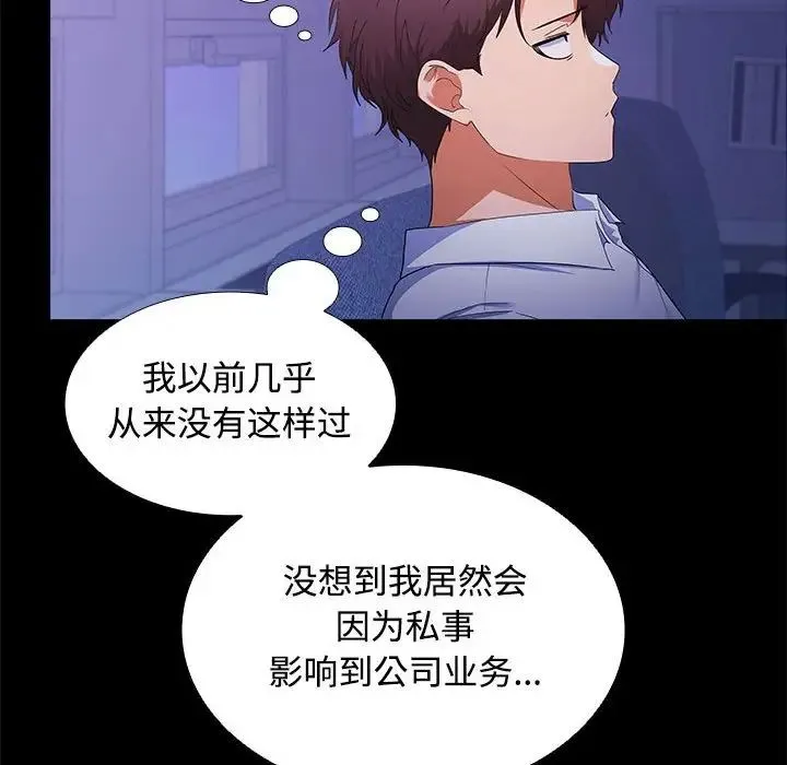 在公司偷偷爱 - 第13話 - page 104