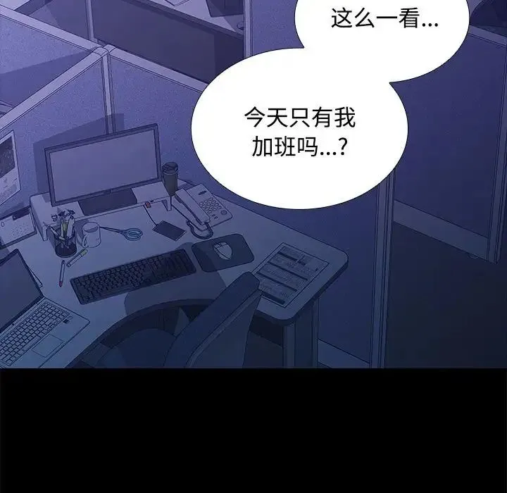 在公司偷偷爱 - 第13話 - page 106
