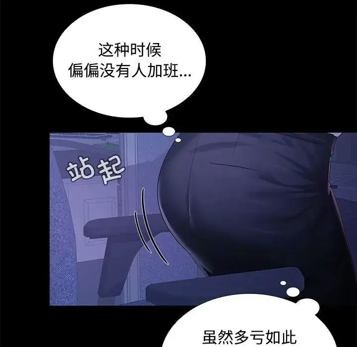 在公司偷偷爱 - 第13話 - page 107