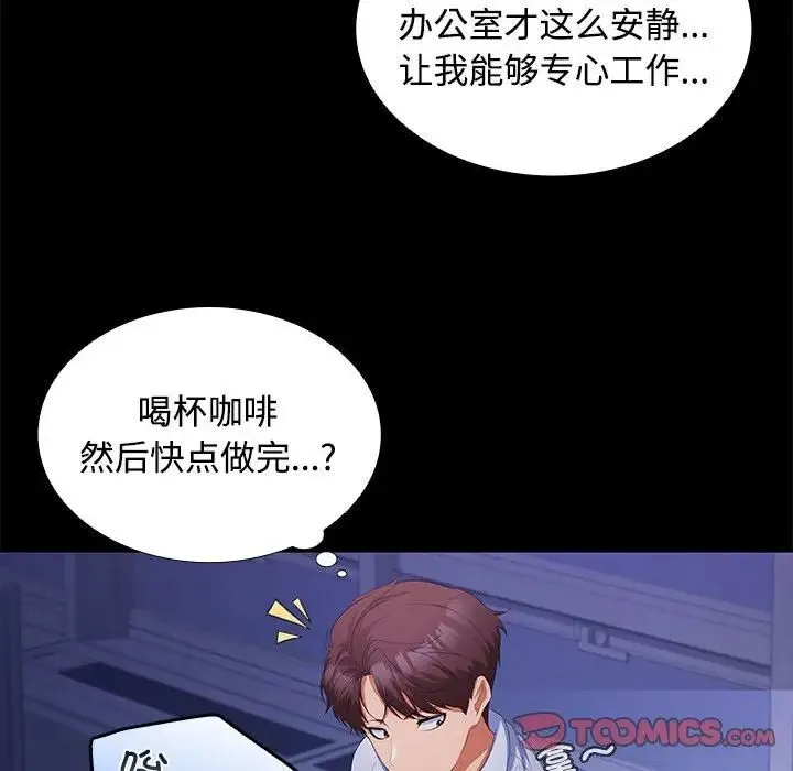 在公司偷偷爱 - 第13話 - page 108