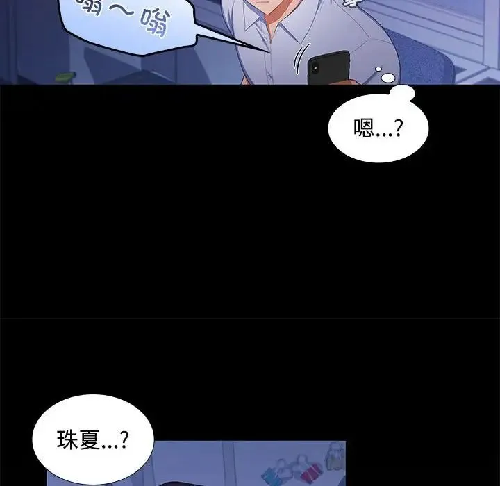 在公司偷偷爱 - 第13話 - page 109