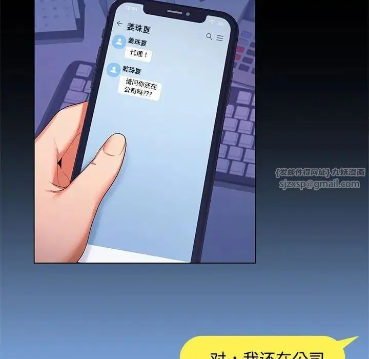 在公司偷偷爱 - 第13話 - page 110