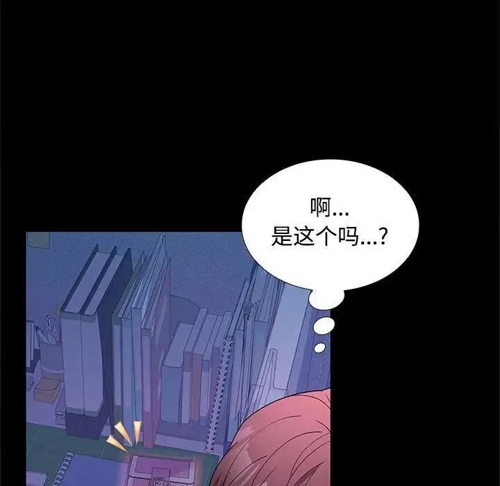 在公司偷偷爱 - 第13話 - page 113