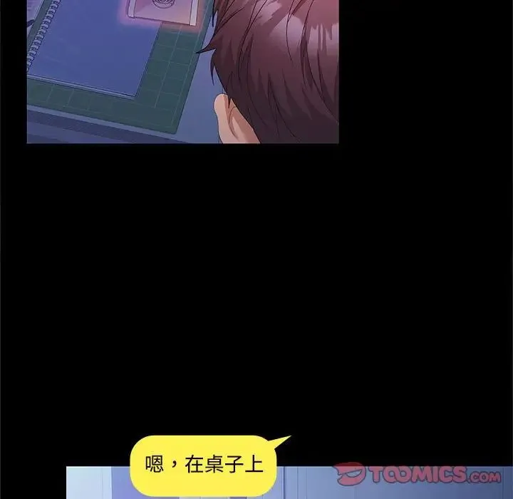 在公司偷偷爱 - 第13話 - page 114