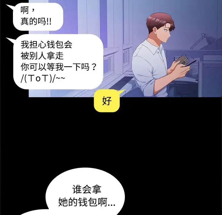 在公司偷偷爱 - 第13話 - page 115