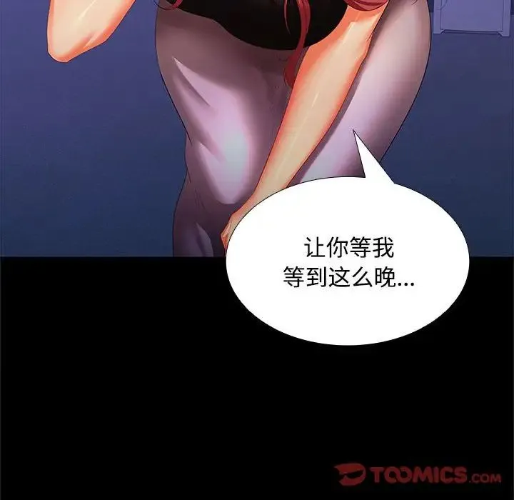 在公司偷偷爱 - 第13話 - page 120