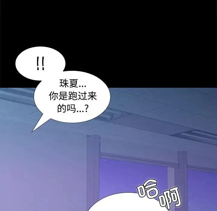 在公司偷偷爱 - 第13話 - page 121