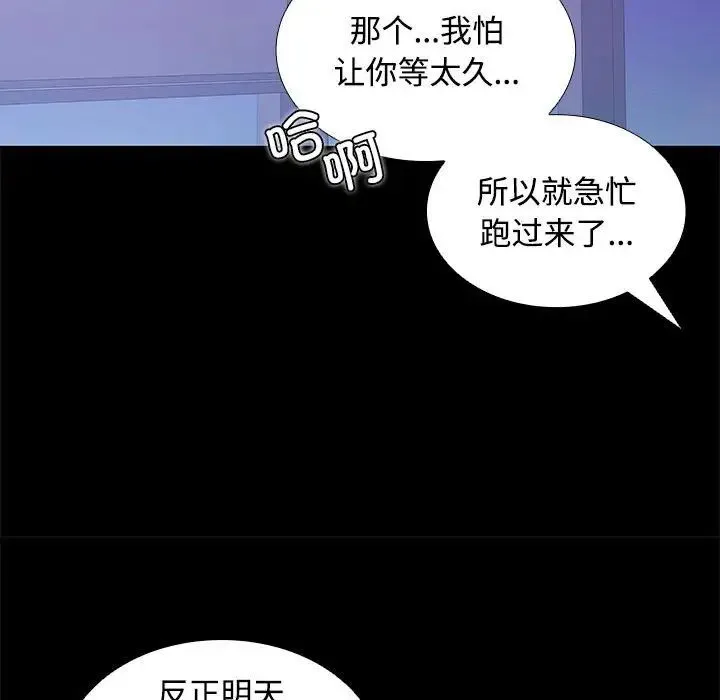 在公司偷偷爱 - 第13話 - page 122