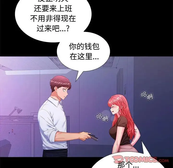 在公司偷偷爱 - 第13話 - page 123