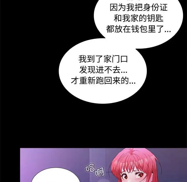在公司偷偷爱 - 第13話 - page 124