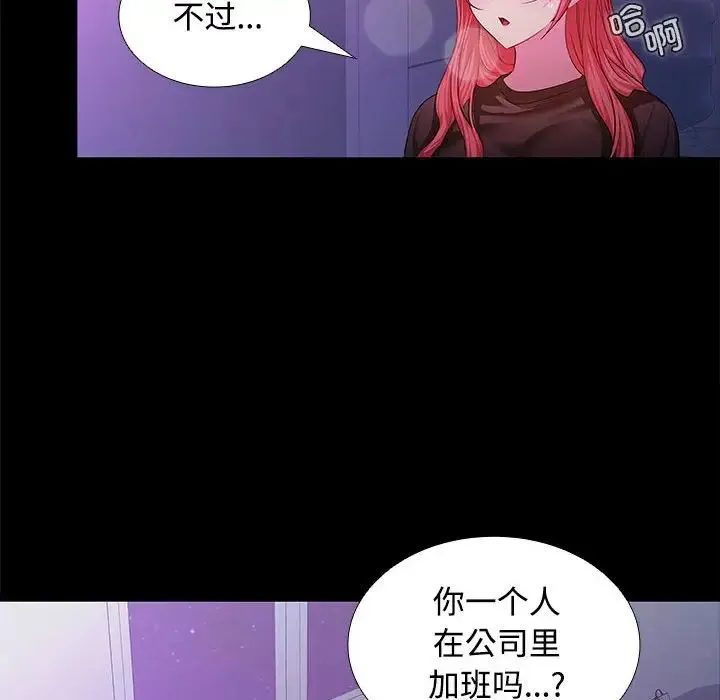 在公司偷偷爱 - 第13話 - page 125