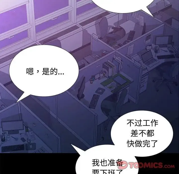 在公司偷偷爱 - 第13話 - page 126
