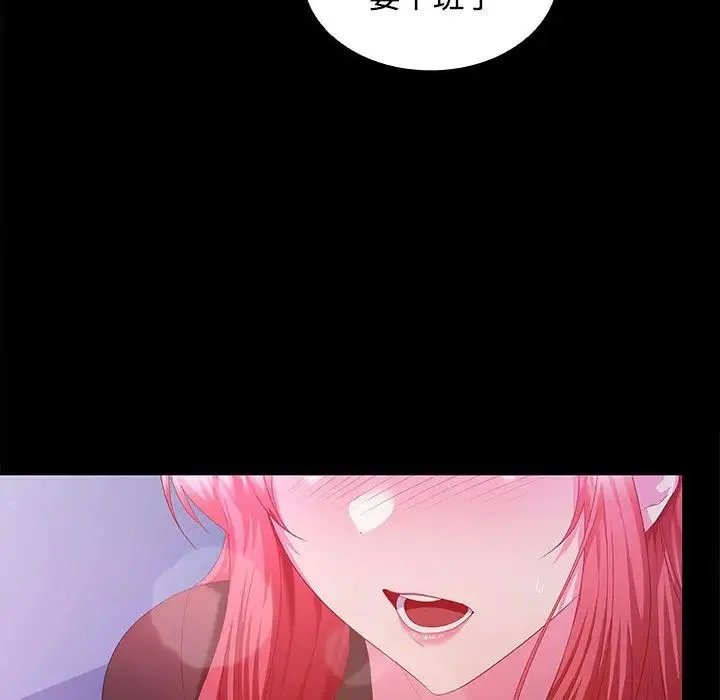 在公司偷偷爱 - 第13話 - page 127