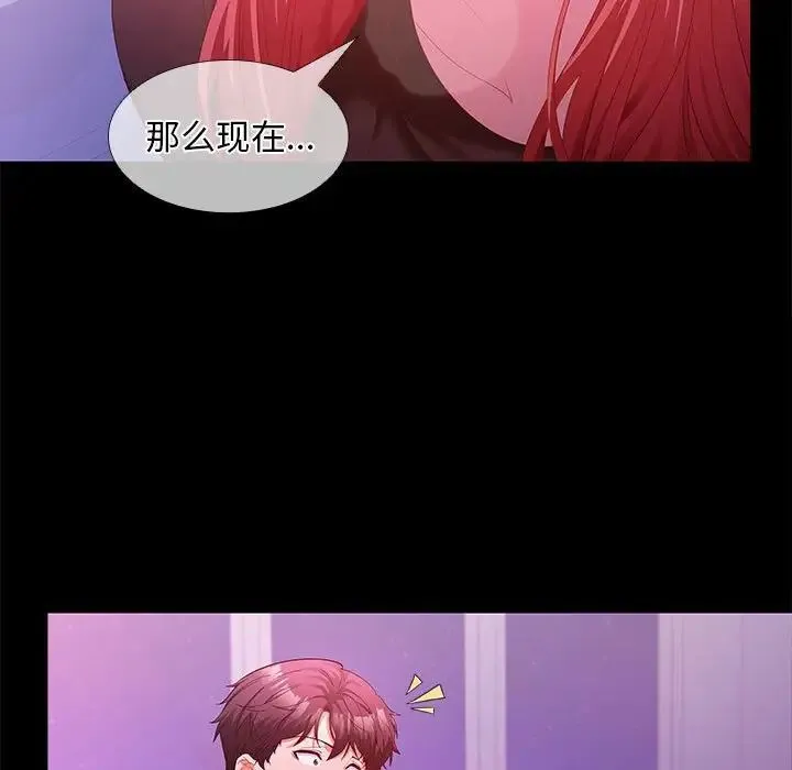 在公司偷偷爱 - 第13話 - page 128